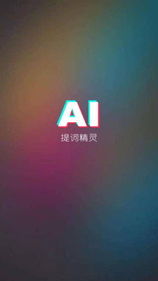 ai提词精灵