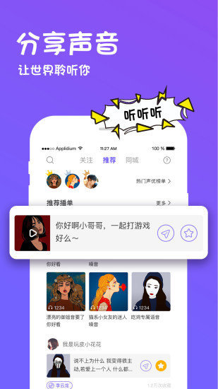玩皮语音包