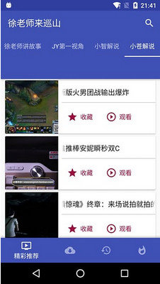 徐老师来巡山