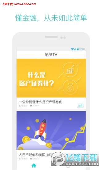 彩贝TV安卓版