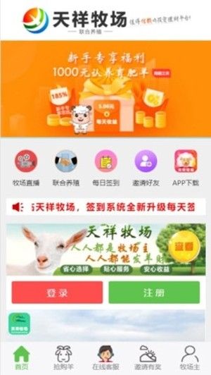 天祥牧场官网最新版 v2.0