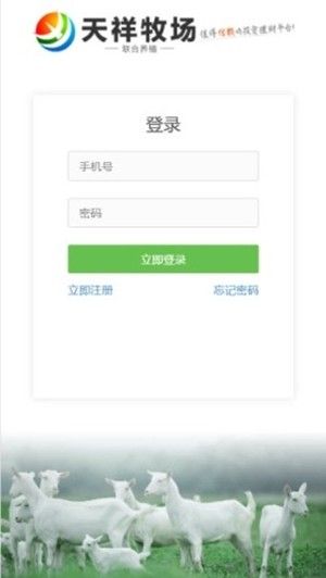 天祥牧场官网最新版 v2.0