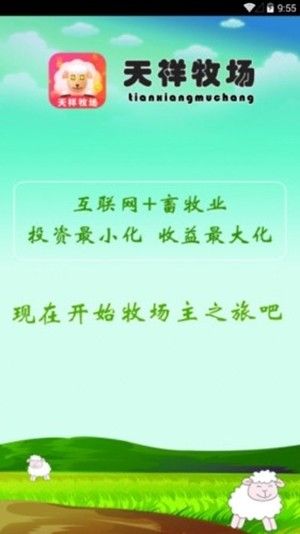 天祥牧场官网最新版 v2.0