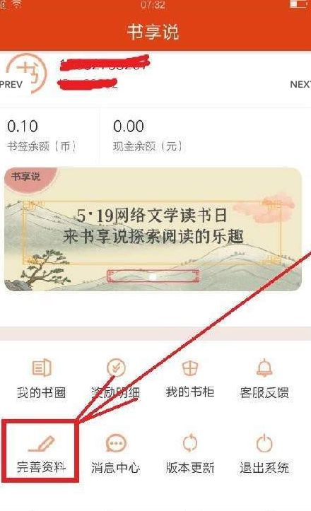 书享说APP分红手机版 v1.0
