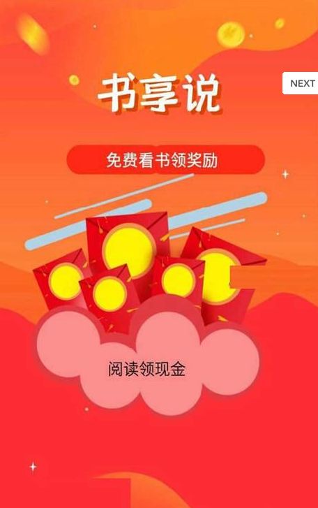 书享说APP分红手机版 v1.0