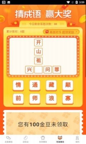 步步来赏APP最新安卓版 v1.3.4
