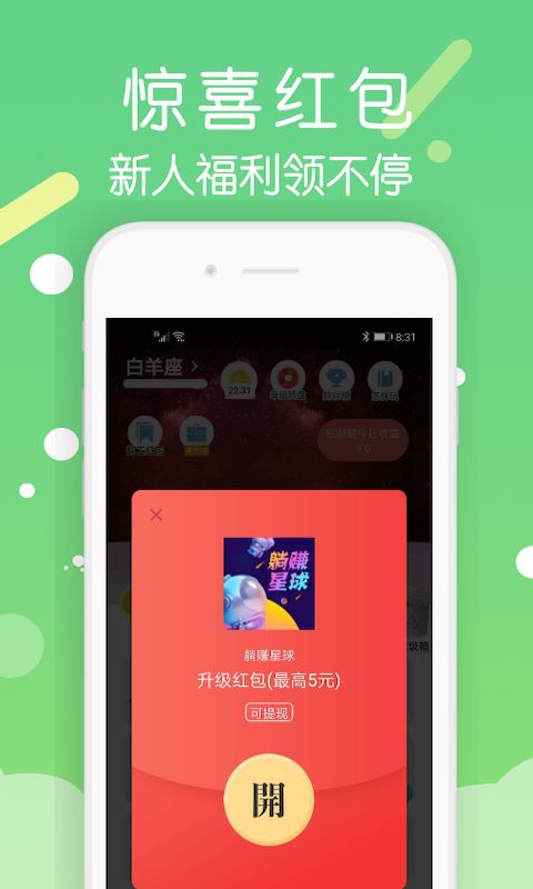 躺赚星球APP官方版 v1.0