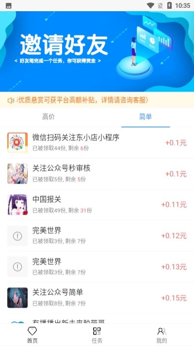 帮扶任务APP安卓版 v1.0