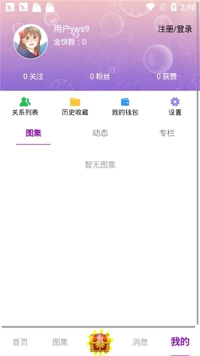 速赚空间APP安卓手机版 v1.0
