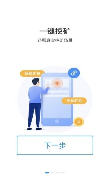 星云矿工APP最新安卓版 v1.0.1