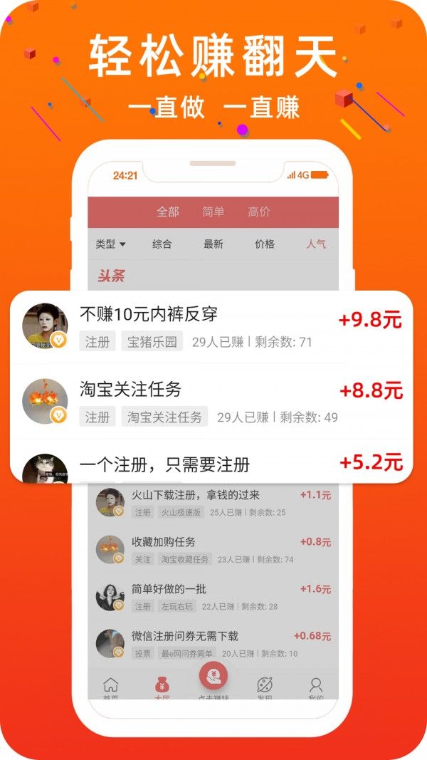 淘客缤纷正版app v5.52