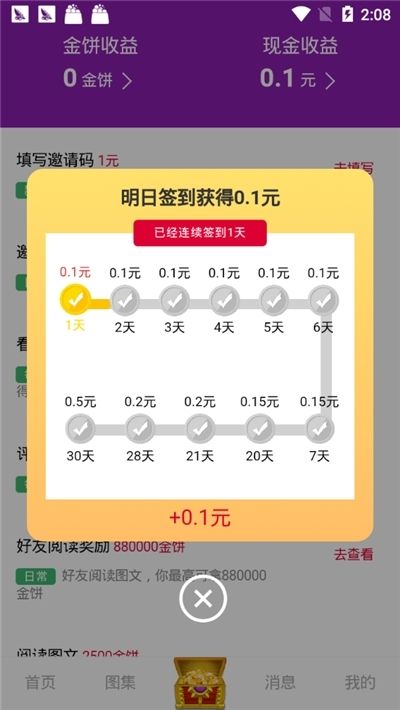 速赚空间APP安卓手机版 v1.0