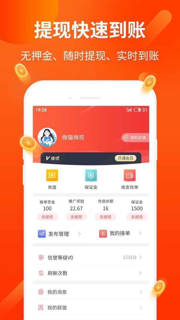 赚友之家APP手机版 v1.0