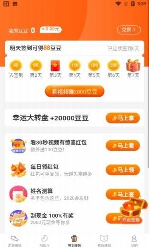 步步来赏APP最新安卓版 v1.3.4