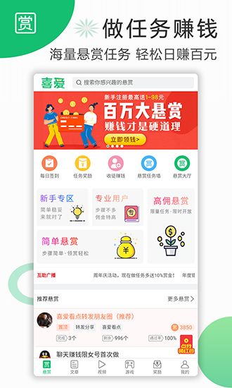 喜爱兼职APP安卓版图片2