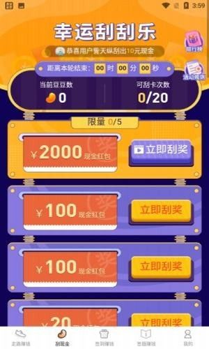步步来赏APP最新安卓版图片1