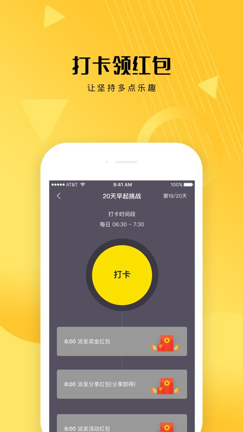 王者打卡赚APP最新红包版图片1