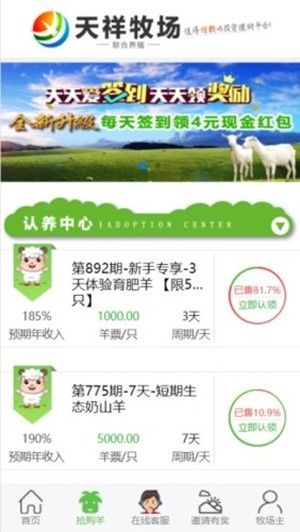 天祥牧场官网最新版图片2