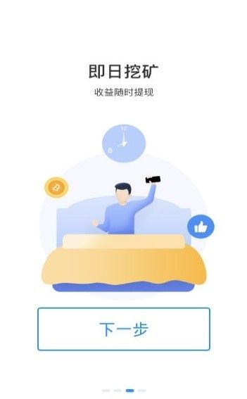 星云矿工APP最新安卓版图片1