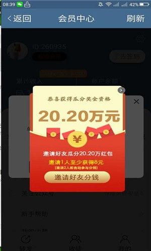 火山转APP红包版图片2