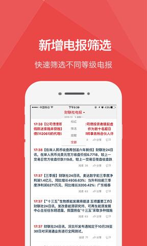 财联社官网版app