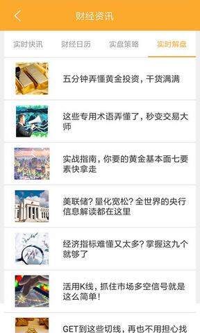 金盛贵金属app官方版