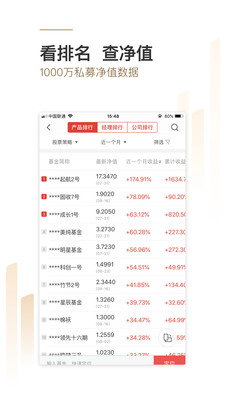 私募排排网app