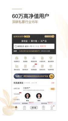 私募排排网app