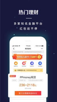 投资理财网贷之家app