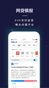 投资理财网贷之家app