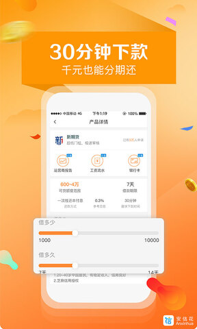 安信花app