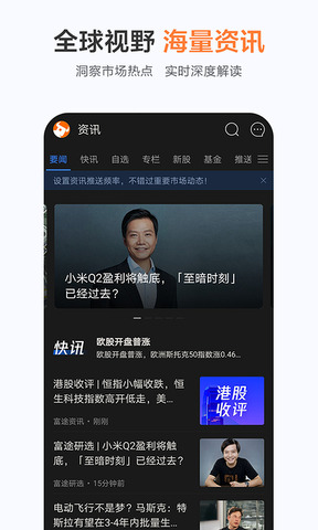 富途牛牛港股开户app