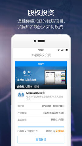 36氪股权投资app