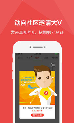 财联社官网版app
