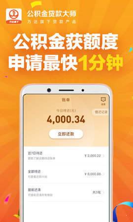 公积金贷款大师