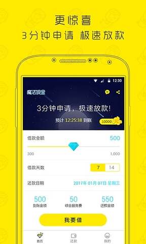 魔法现金贷app