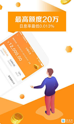 安信花app