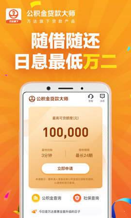 公积金贷款大师
