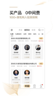 私募排排网app