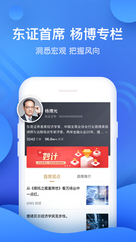 东莞证券掌证宝手机版安装官网版