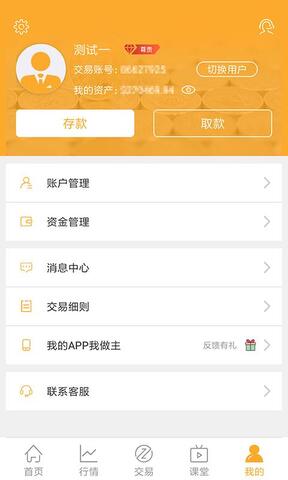 金盛贵金属app官方版