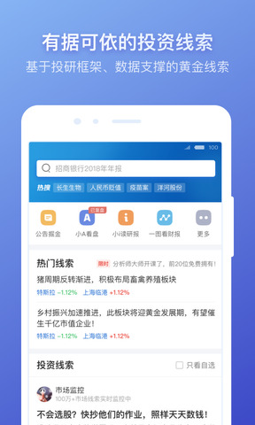萝卜投研手机端官网版