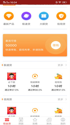 来分期app官方最新版本