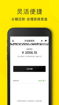 洋钱罐借钱app