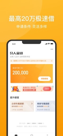 51人品贷app最新版本