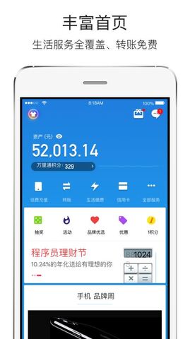 中国平安壹钱包APP