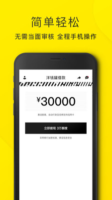 洋钱罐借钱app
