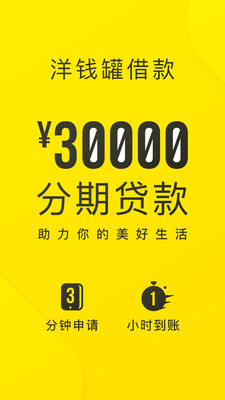 洋钱罐借钱app