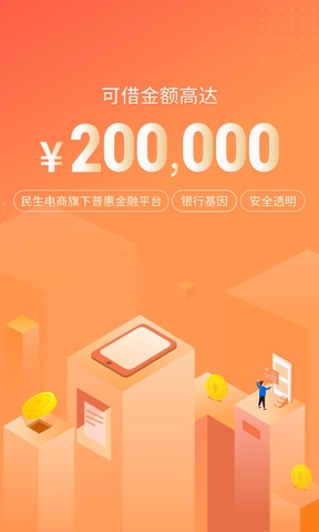 民生助粒贷app官网版