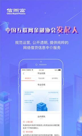 信而富理财app